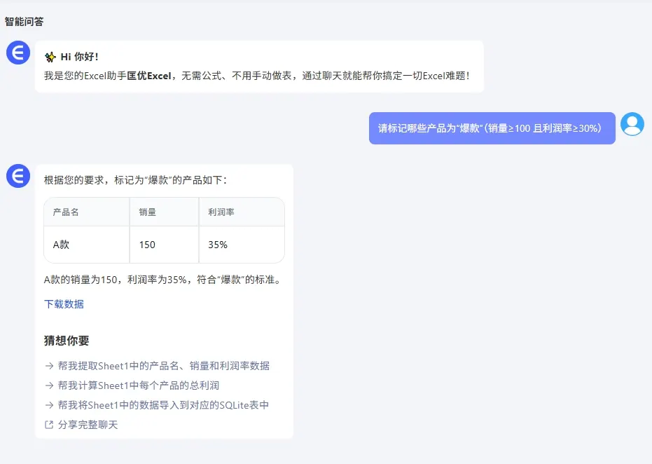 匡优Excel