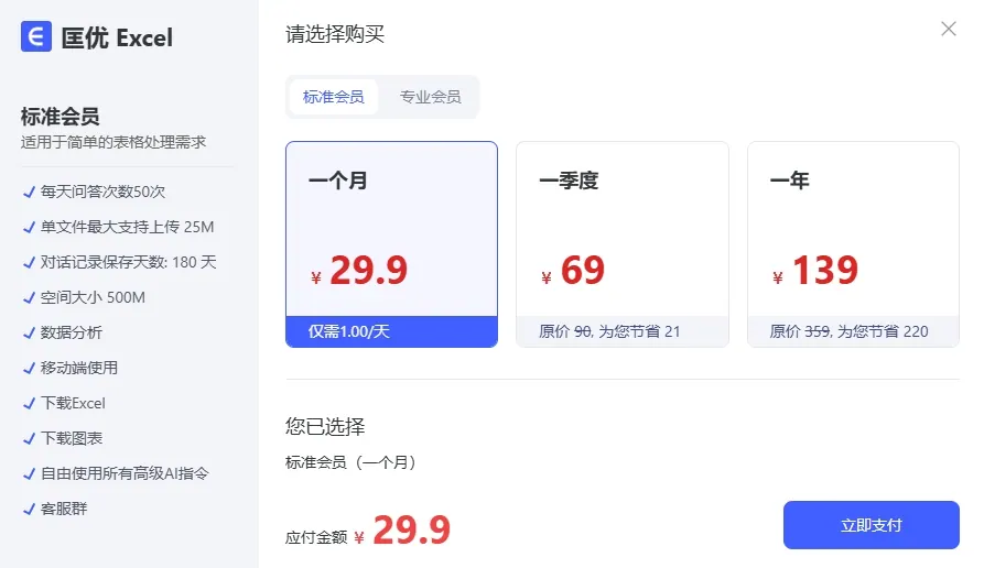 匡优Excel