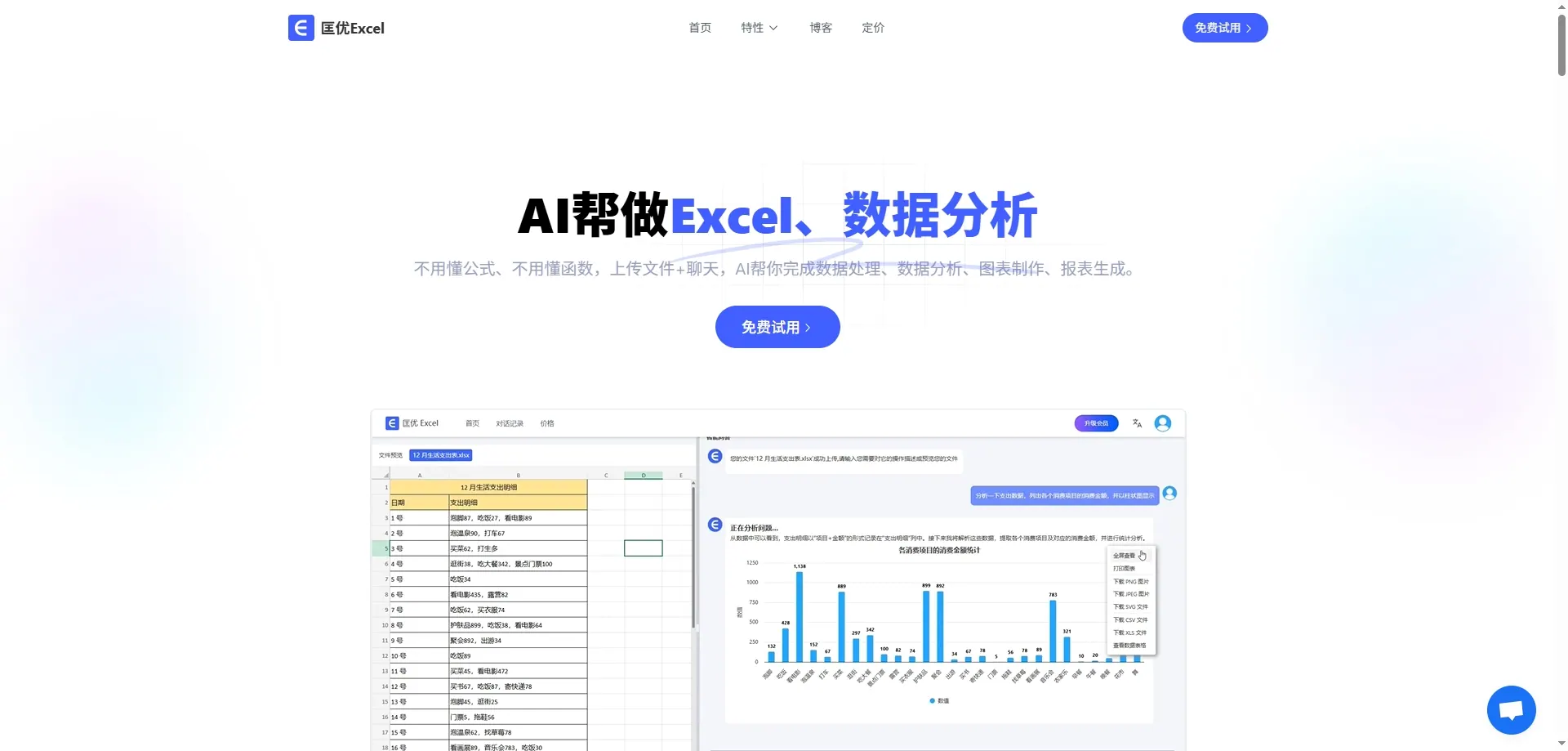 匡优Excel