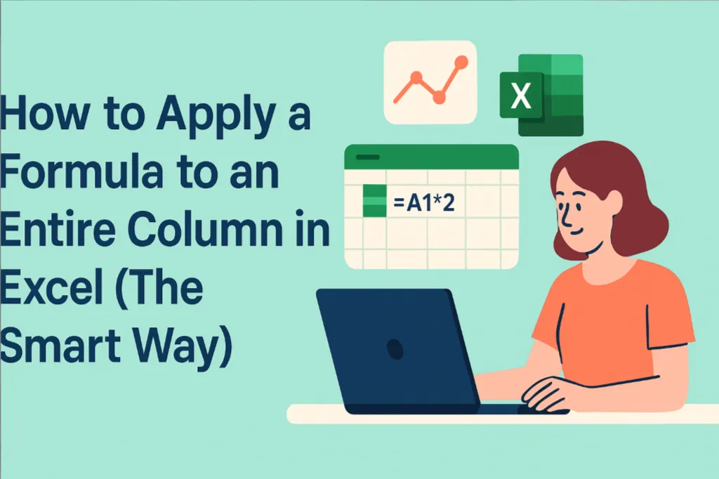 如何在Excel中智能应用公式至整列