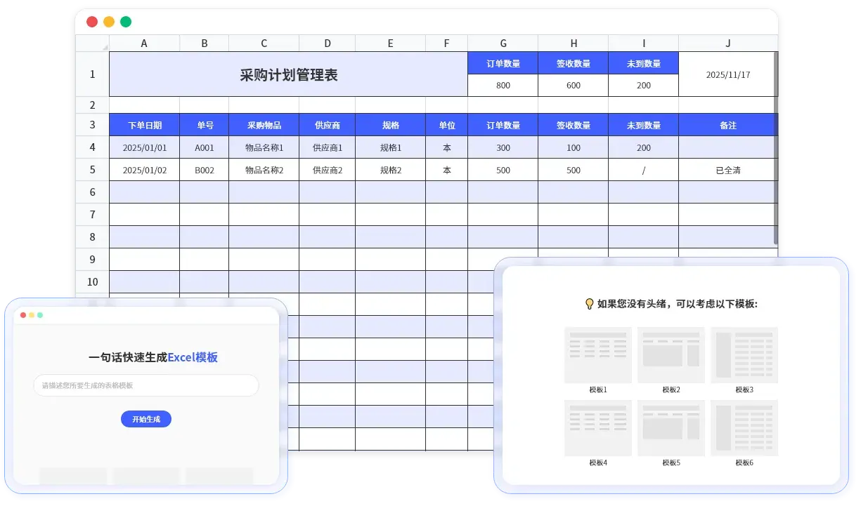 使用AI即时生成Excel电子表格