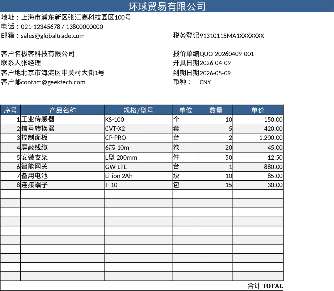 公司报价单与发票Excel可打印报告模板