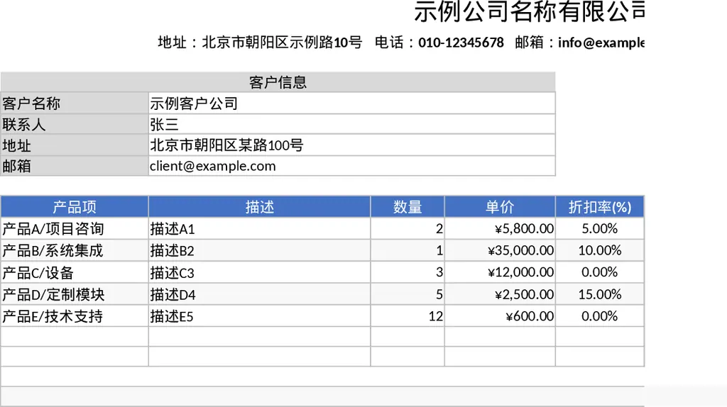 自动计算税额折扣的A4标准打印版报价单发票Excel模板